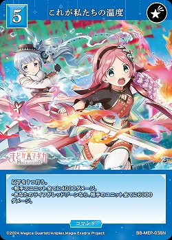 これが私たちの温度 【BB-MEP-038N】